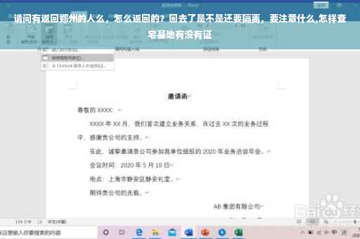 请问有返回郑州的人么，怎么返回的？回去了是不是还要隔离，要注意什么,怎样查宅基地有没有证
