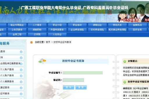 广西工程职业学院大专是什么毕业证,广西专科需要高中毕业证吗