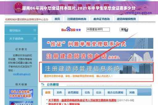 湖南06年高中毕业证样本图片,2021年中学生拿毕业证要多少分
