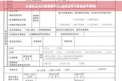 计算机证书几级重要不(计算机证书几级重要不用考)