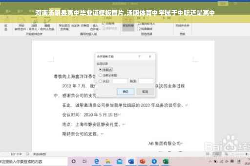 河南汤阴县高中毕业证模板图片,汤阴体育中学属于中职还是高中