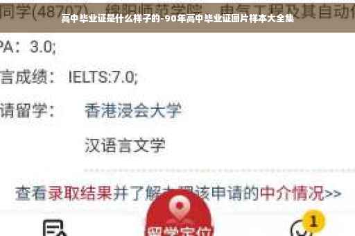 高中毕业证是什么样子的-90年高中毕业证图片样本大全集