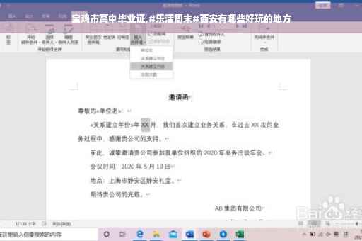 宝鸡市高中毕业证,#乐活周末#西安有哪些好玩的地方