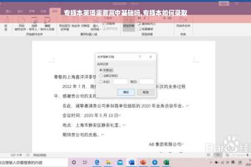 专插本英语需要高中基础吗,专插本如何录取