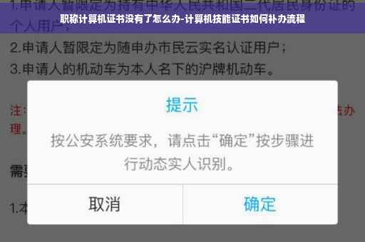 职称计算机证书没有了怎么办-计算机技能证书如何补办流程