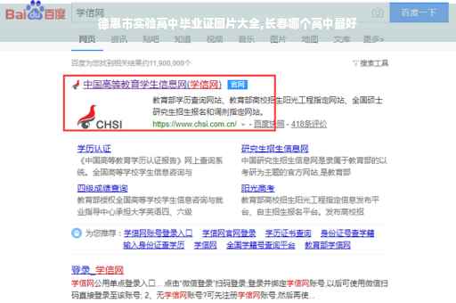 德惠市实验高中毕业证图片大全,长春哪个高中最好