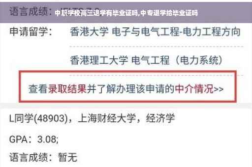 中职学校高三退学有毕业证吗,中专退学给毕业证吗