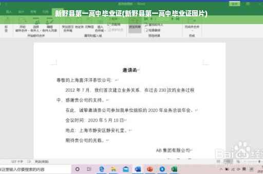 新野县第一高中毕业证(新野县第一高中毕业证图片)