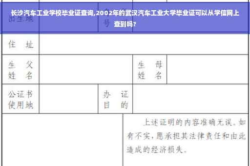 长沙汽车工业学校毕业证查询,2002年的武汉汽车工业大学毕业证可以从学信网上查到吗?