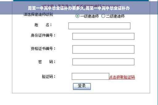 周至一中高中毕业证补办要多久,周至一中高中毕业证补办