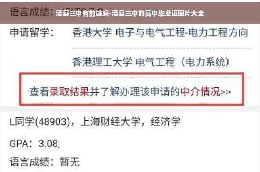 泾县三中有前途吗-泾县三中的高中毕业证图片大全