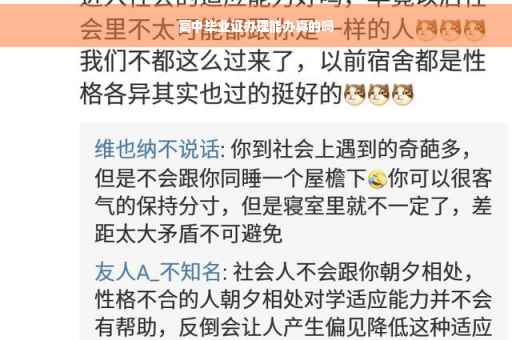 高中毕业证办理能办真的吗