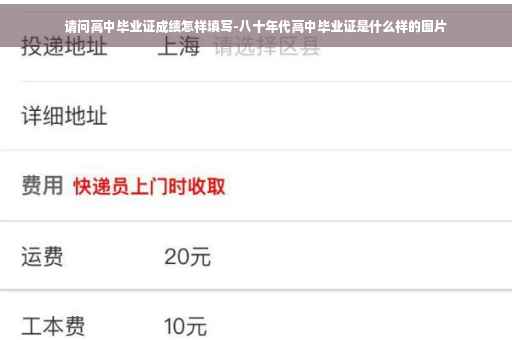 请问高中毕业证成绩怎样填写-八十年代高中毕业证是什么样的图片