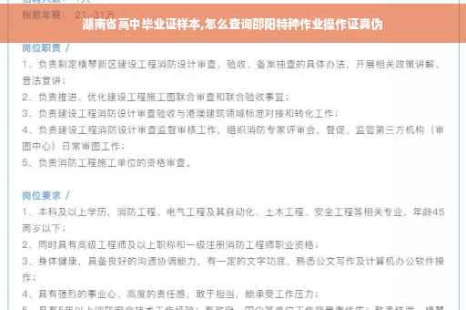 湖南省高中毕业证样本,怎么查询邵阳特种作业操作证真伪