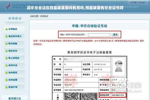 高中毕业证在档案袋里面吗有用吗,档案袋里有毕业证书吗