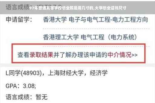 97年普通高等学校毕业照是用几寸的,大学毕业证书尺寸