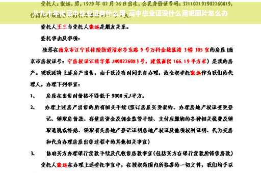 八九十年代高中毕业证有什么用-高中毕业证没什么用吧图片怎么办