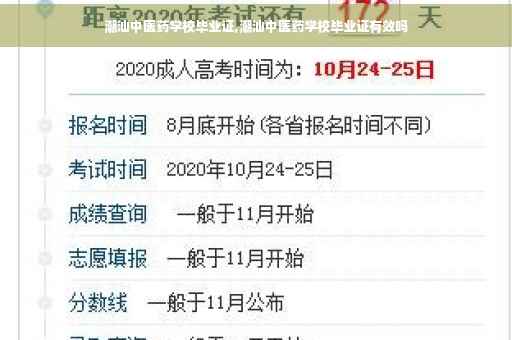 潮汕中医药学校毕业证,潮汕中医药学校毕业证有效吗