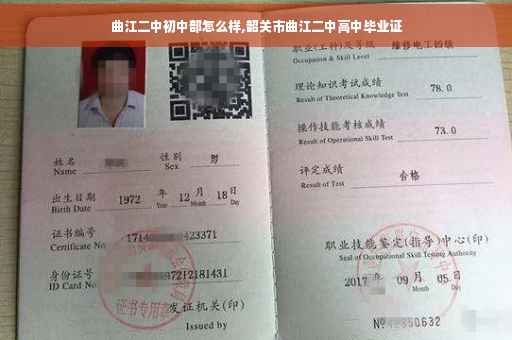 曲江二中初中部怎么样,韶关市曲江二中高中毕业证