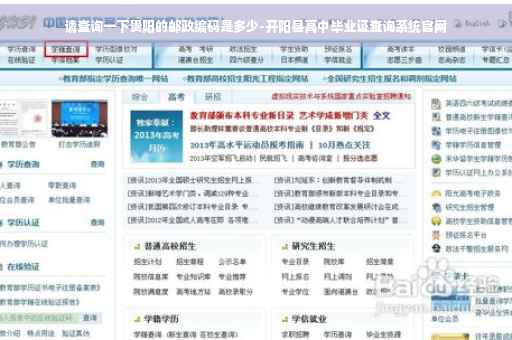 请查询一下贵阳的邮政编码是多少-开阳县高中毕业证查询系统官网