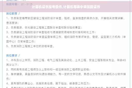 计算机证书报考条件,计算机等级中级技能证书