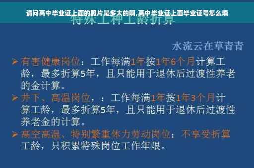 请问高中毕业证上面的照片是多大的啊,高中毕业证上面毕业证号怎么填