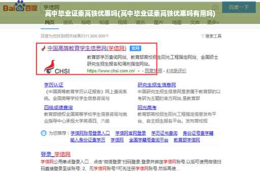 高中毕业证乘高铁优惠吗(高中毕业证乘高铁优惠吗有用吗)