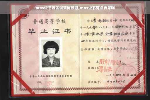 mos证书含金量如何获取,mos证书有必要考吗