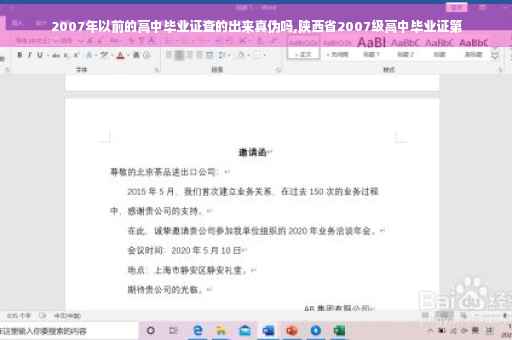 2007年以前的高中毕业证查的出来真伪吗,陕西省2007级高中毕业证第
