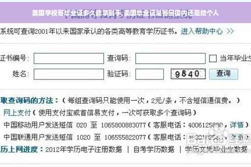美国学校寄毕业证多久能拿到手,美国毕业证是寄回国内还是给个人