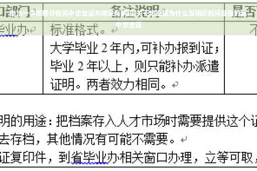 衡水一中邯郸分校高中毕业证为啥没有钢印,关于毕业证为什么没钢印的问题我的高中毕业证
