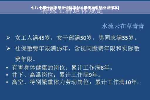 七八十年代高中毕业证样本(80年代高中毕业证样本)