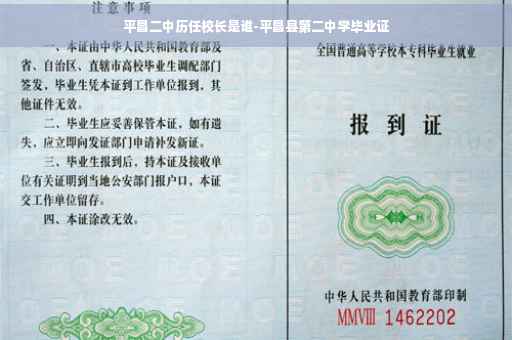 平昌二中历任校长是谁-平昌县第二中学毕业证