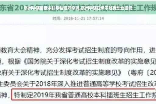 亳州学院函授本科学位证好拿吗,亳州学院四级不过有毕业证吗