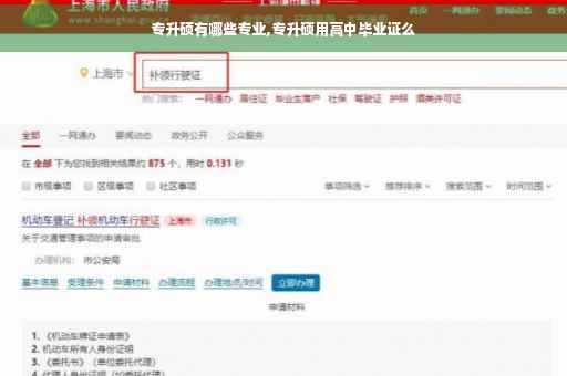 专升硕有哪些专业,专升硕用高中毕业证么
