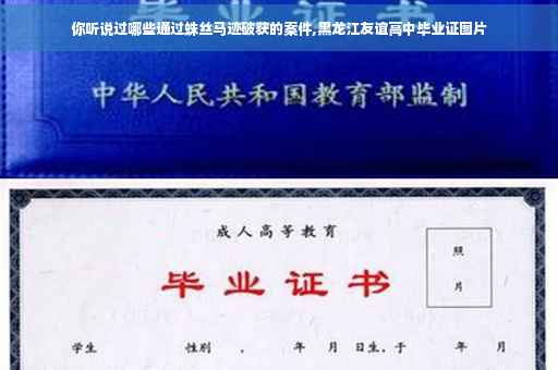 你听说过哪些通过蛛丝马迹破获的案件,黑龙江友谊高中毕业证图片