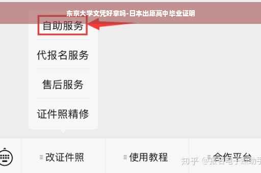 东京大学文凭好拿吗-日本出愿高中毕业证明