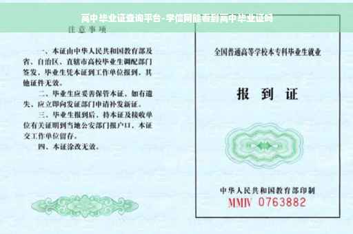 高中毕业证查询平台-学信网能看到高中毕业证吗 高中毕业证查询平台-学信网能看到高中毕业证吗