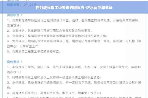 在郯城县焊工证办理去哪里办-沂水高中毕业证