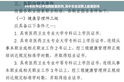 08年的学历学信网能查到吗,高中毕业证网上能查到吗