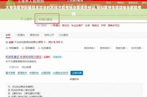 大专是医学影像技术毕业的怎样才能考执业医师资格证,专科医学生规培每年都能考吗