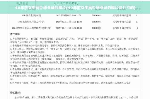 40年前女生高中毕业证的照片(40年前女生高中毕业证的照片是几寸的)