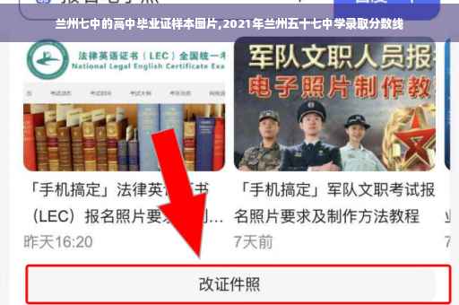 兰州七中的高中毕业证样本图片,2021年兰州五十七中学录取分数线