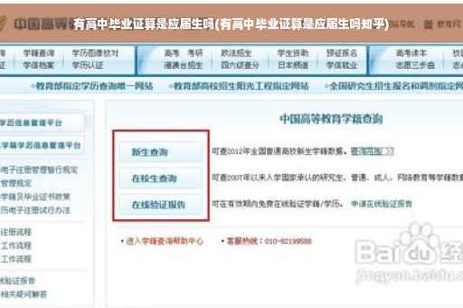 有高中毕业证算是应届生吗(有高中毕业证算是应届生吗知乎)