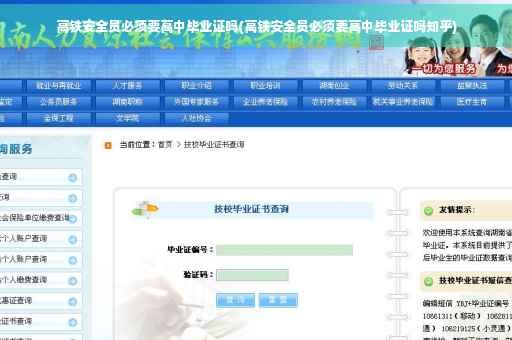 高铁安全员必须要高中毕业证吗(高铁安全员必须要高中毕业证吗知乎)