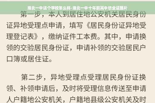 淮北一中这个学校怎么样-淮北一中十年前高中毕业证图片