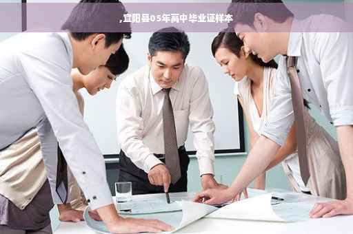 ,宜阳县05年高中毕业证样本