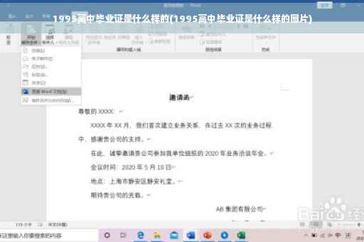 1995高中毕业证是什么样的(1995高中毕业证是什么样的图片)