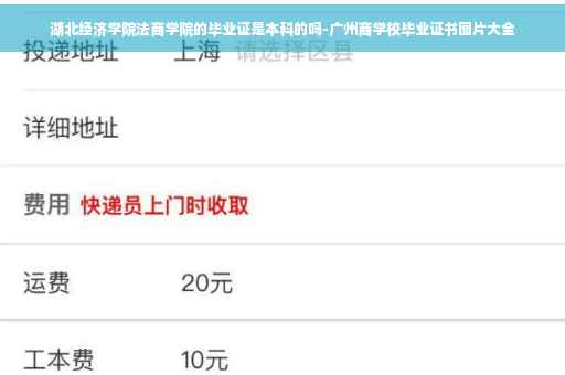 湖北经济学院法商学院的毕业证是本科的吗-广州商学校毕业证书图片大全