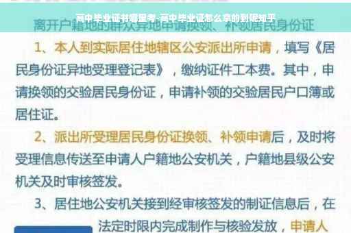 高中毕业证书哪里考-高中毕业证怎么拿的到呢知乎